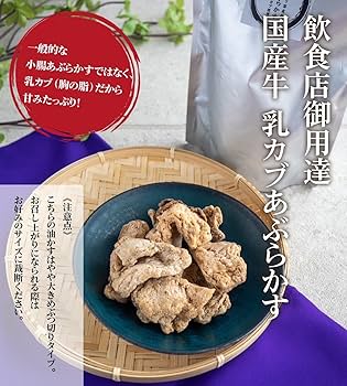 Amazon.co.jp: こだわり国産牛100% あぶらかす ぶつ切りタイプ